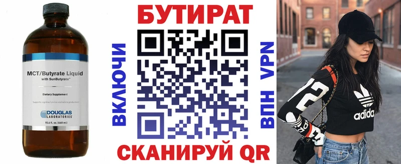 Бутират BDO 33%  Купить где  Темников 